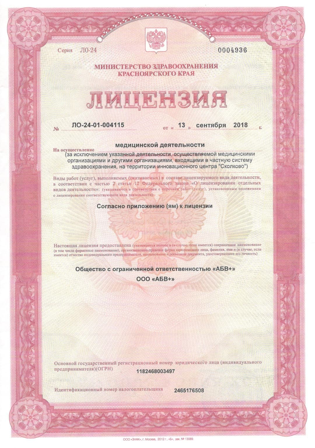 лицензия