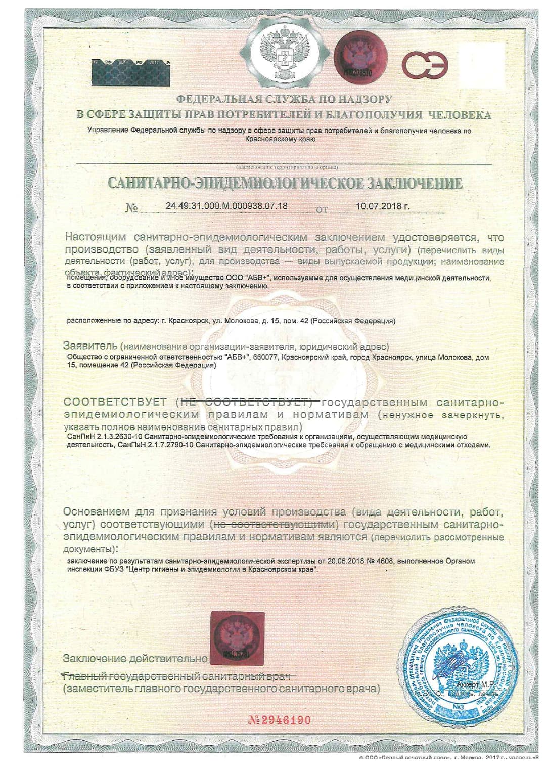 лицензия