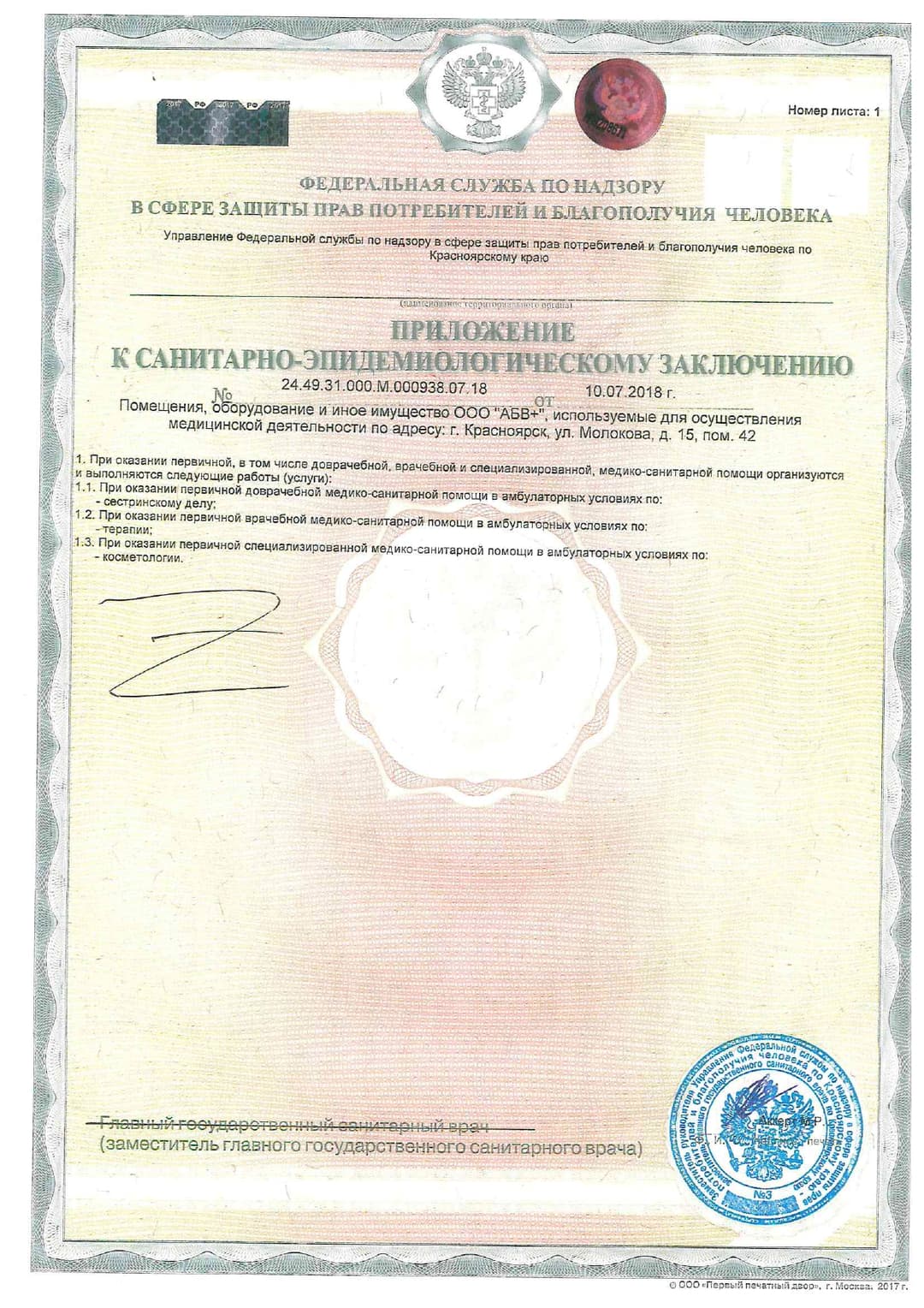 лицензия