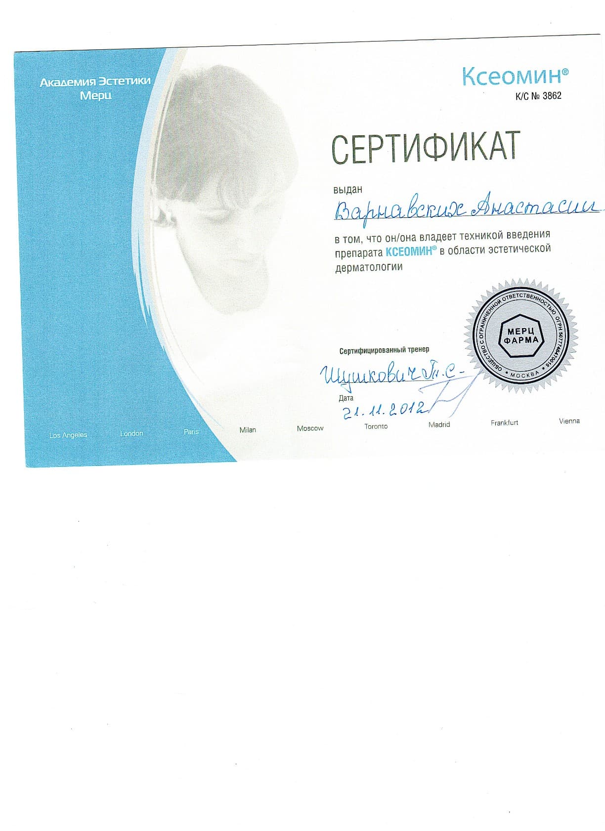 Варнавских Анастасия Александровна 42