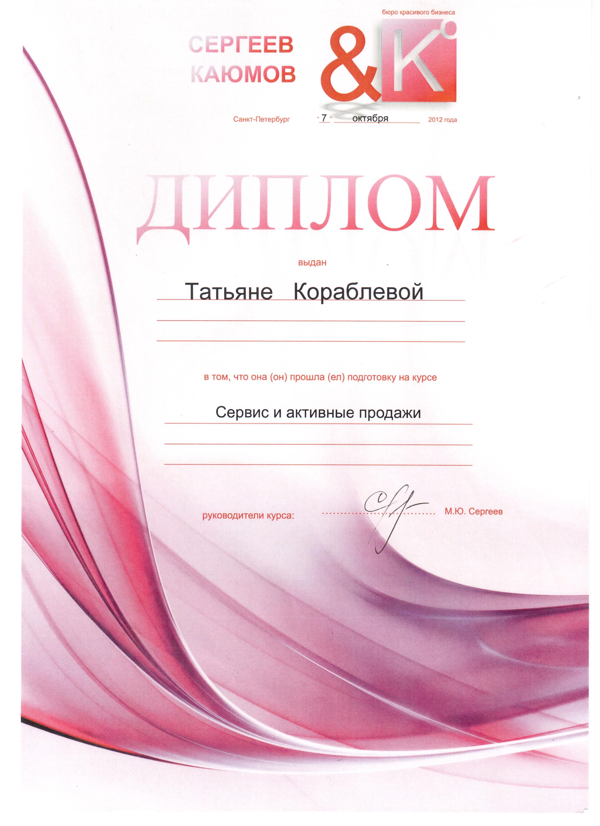 Кораблева Татьяна Александровна 9