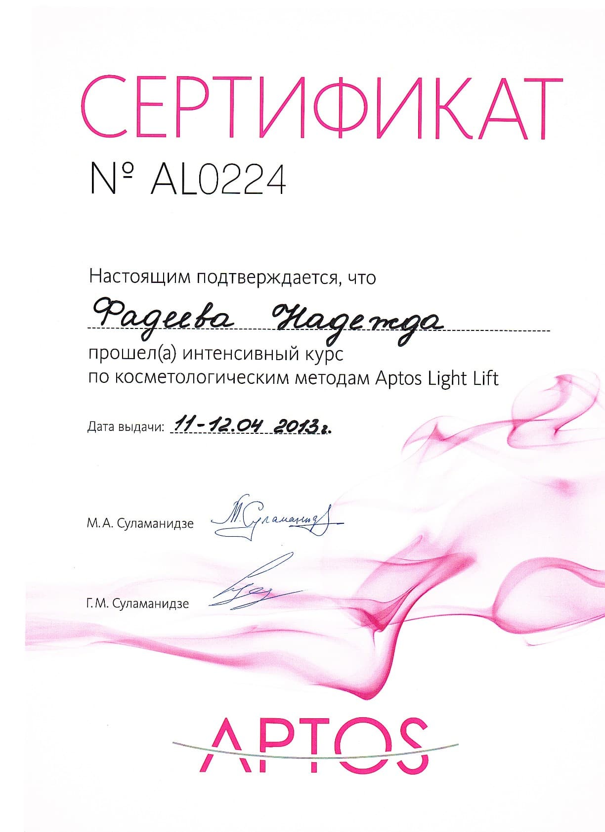 Фадеева Надежда Георгиевна 18