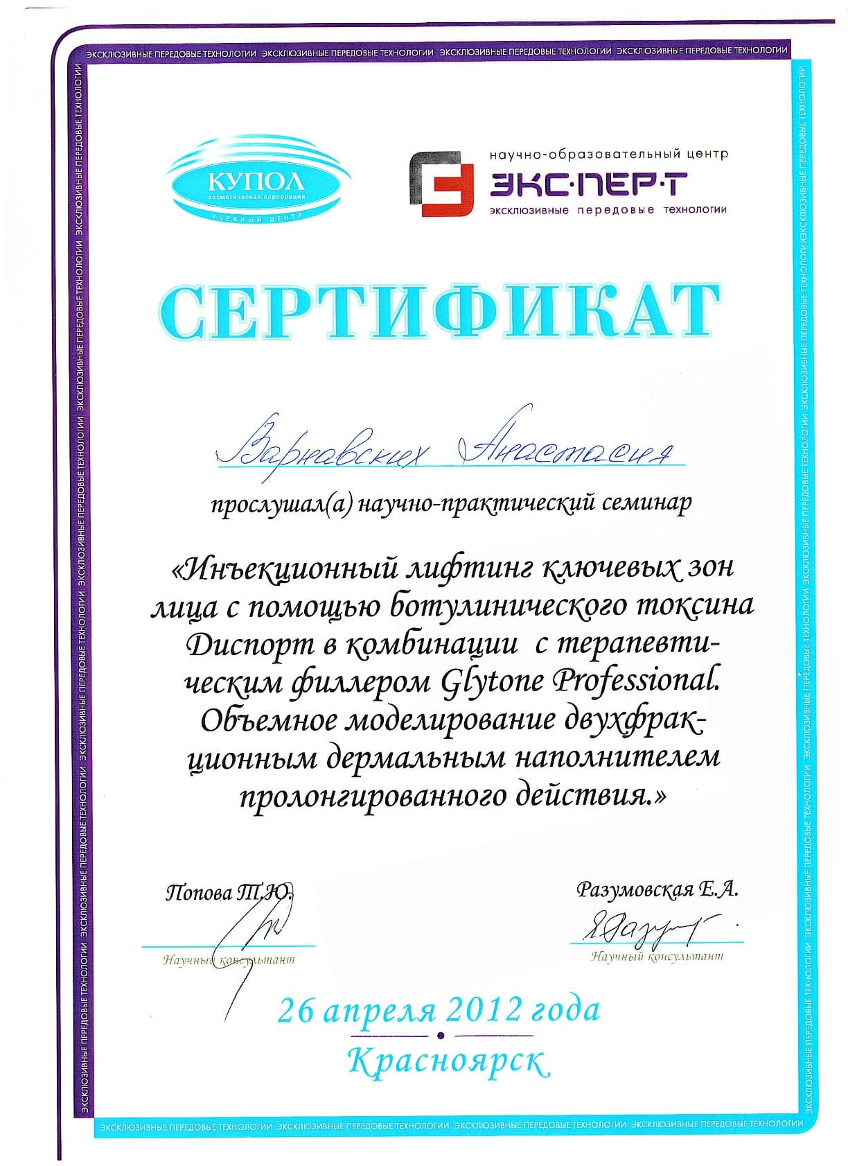 Варнавских Анастасия Александровна 33