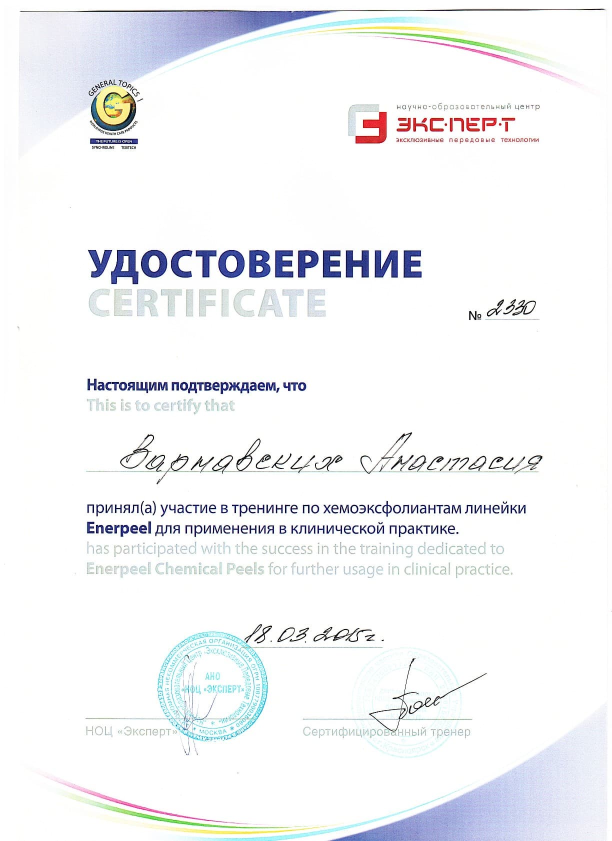 Варнавских Анастасия Александровна 30