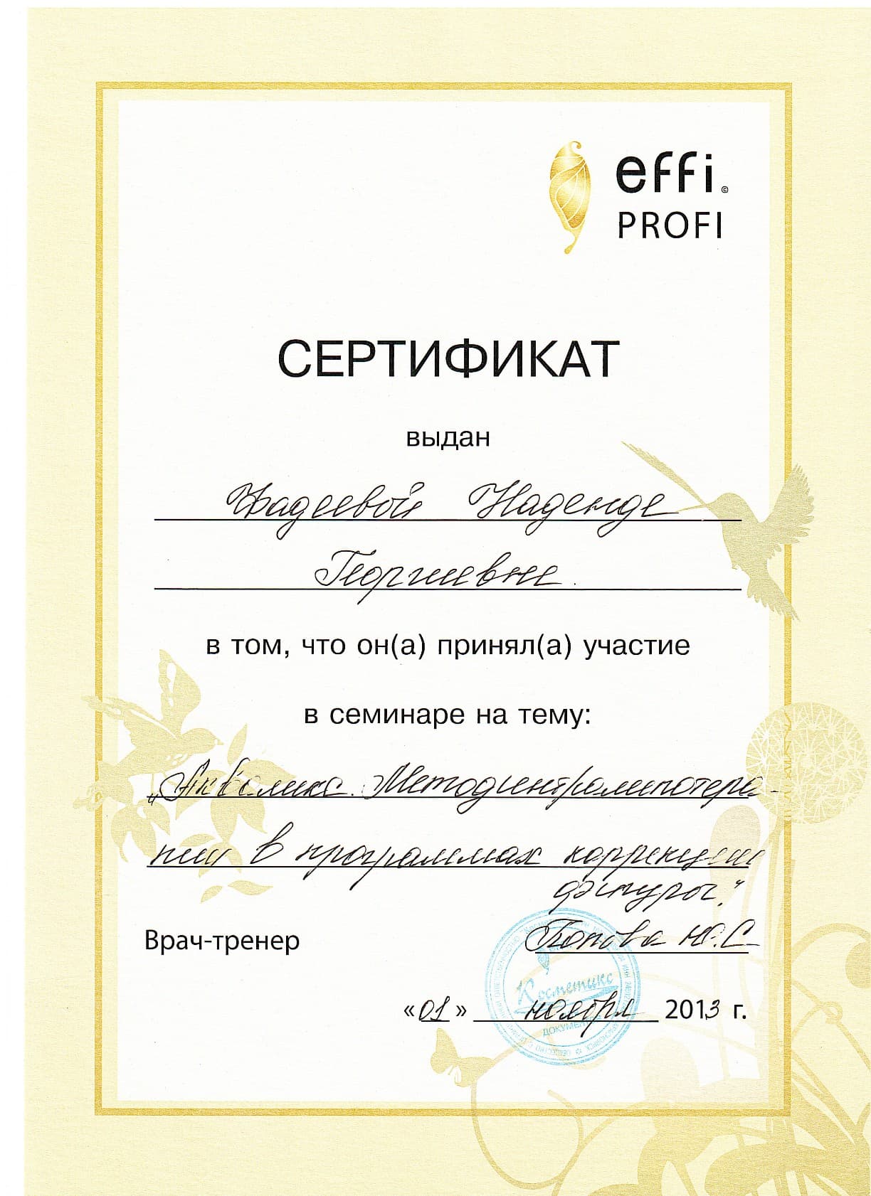 Фадеева Надежда Георгиевна 9