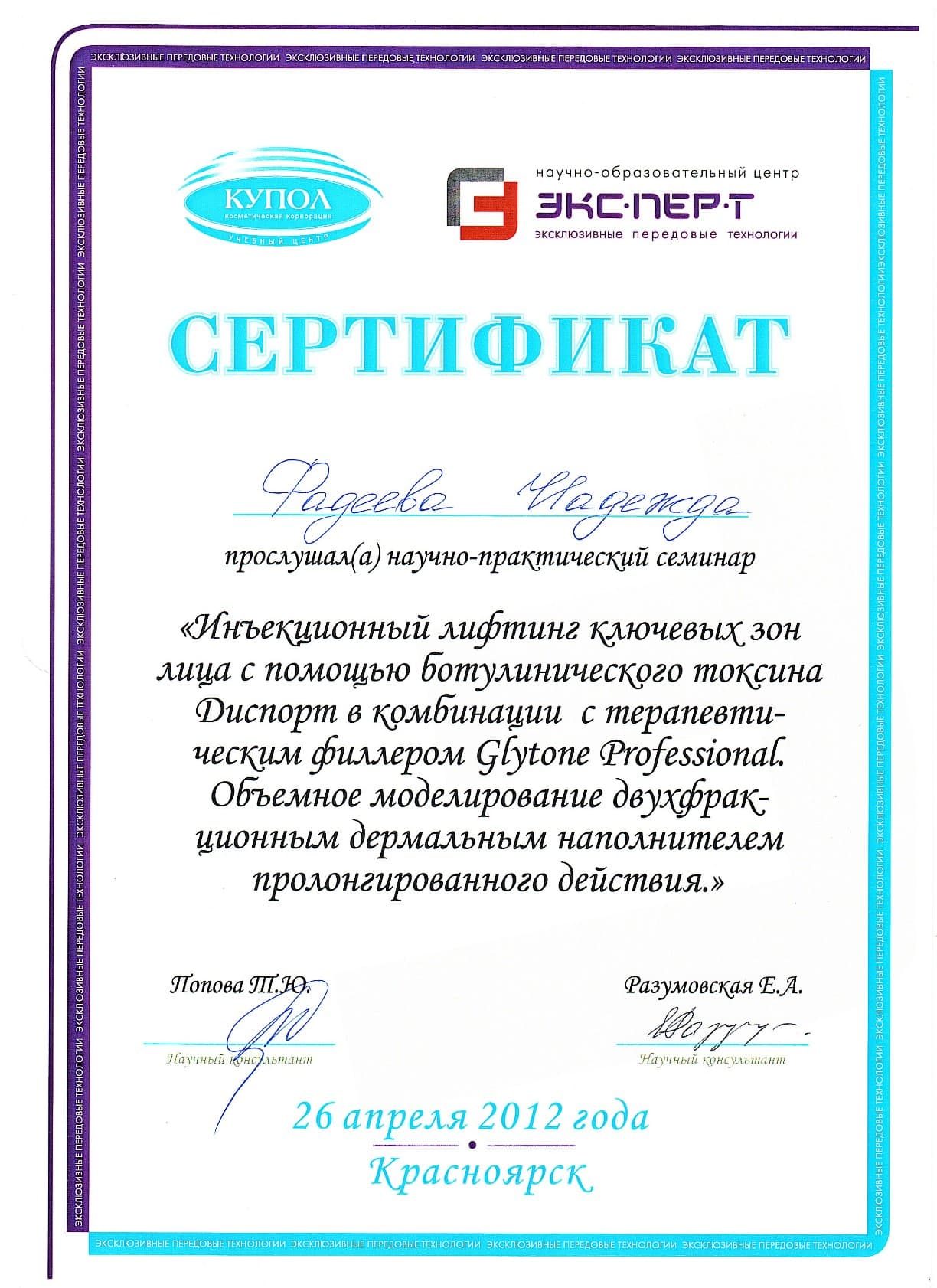Фадеева Надежда Георгиевна 6