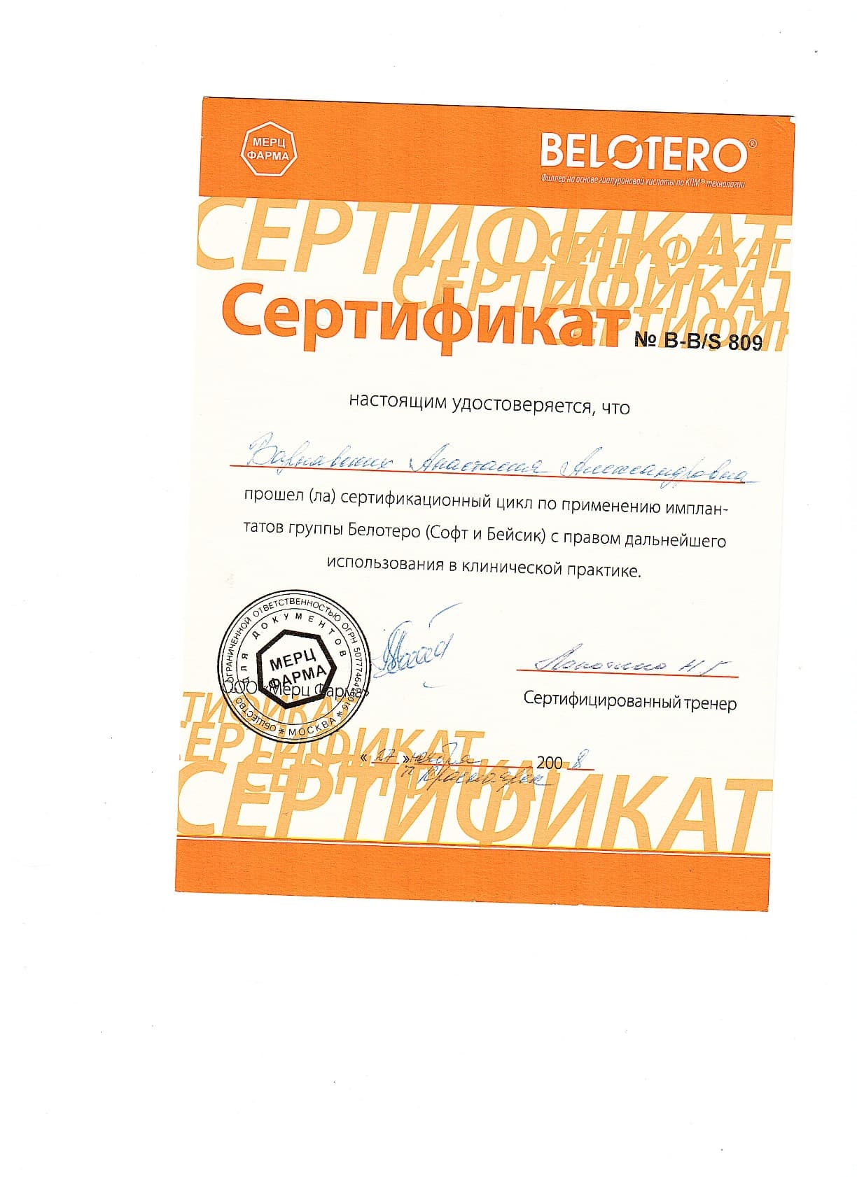 Варнавских Анастасия Александровна 44