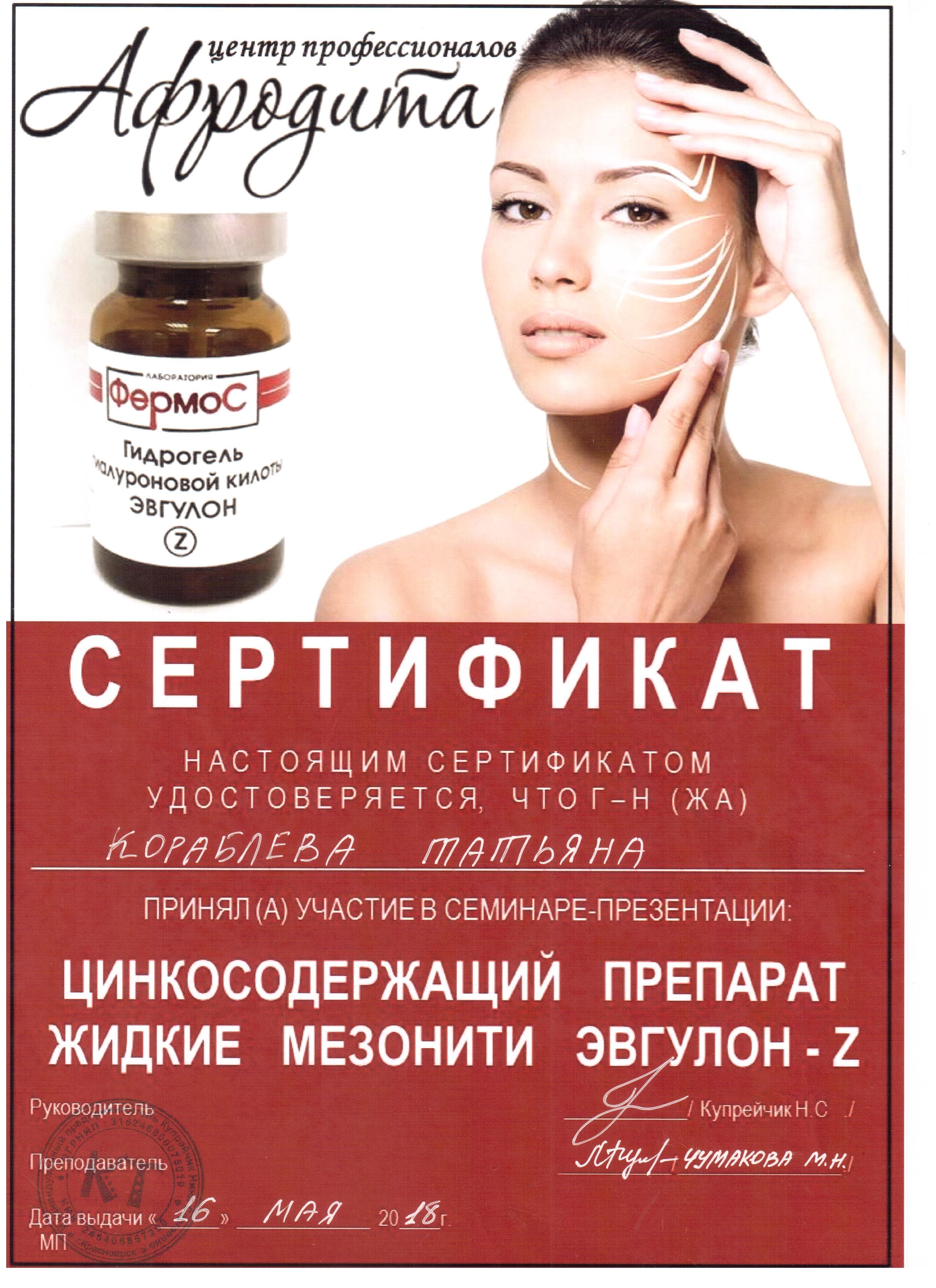 Кораблева Татьяна Александровна 7