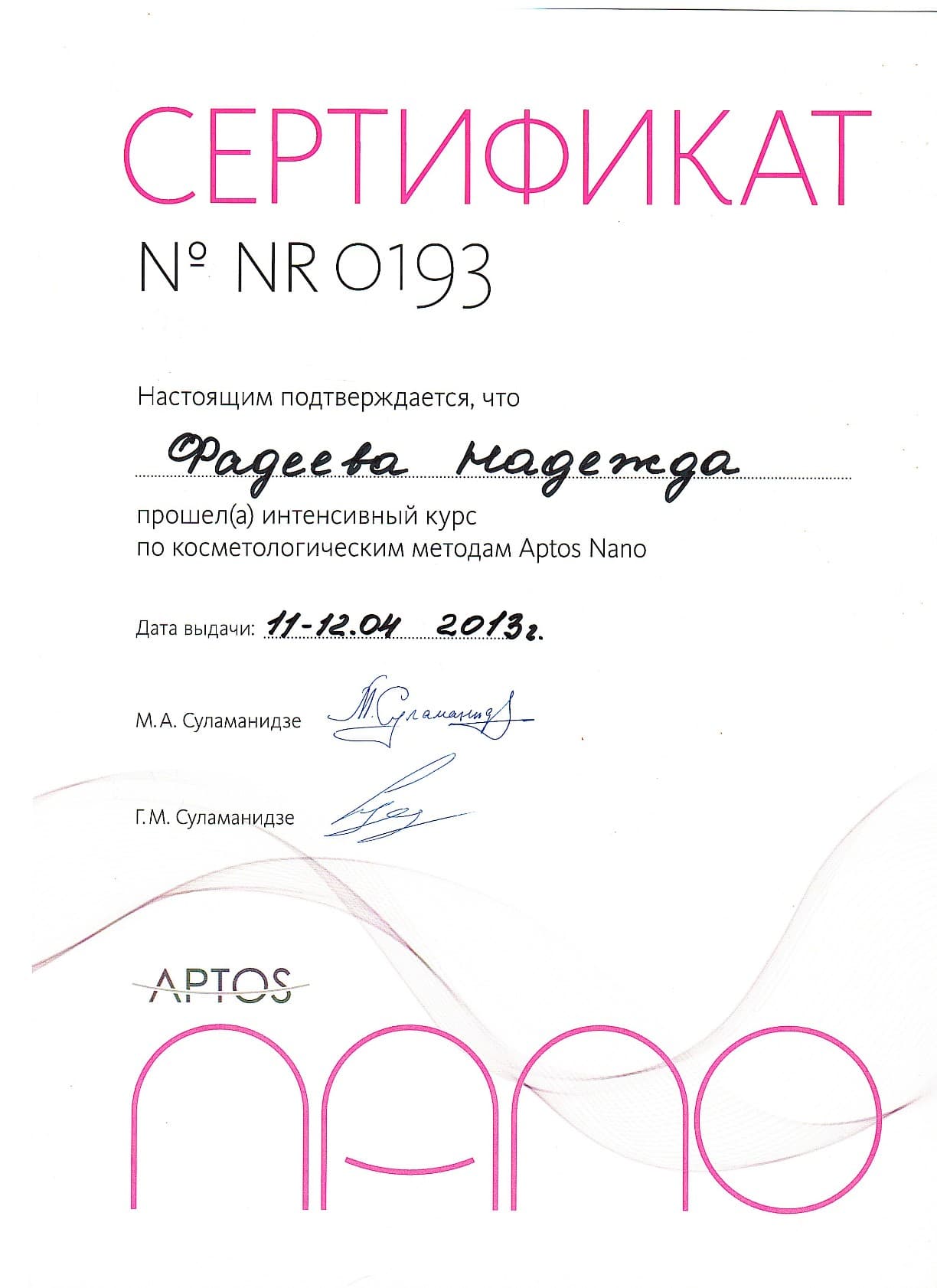 Фадеева Надежда Георгиевна 17