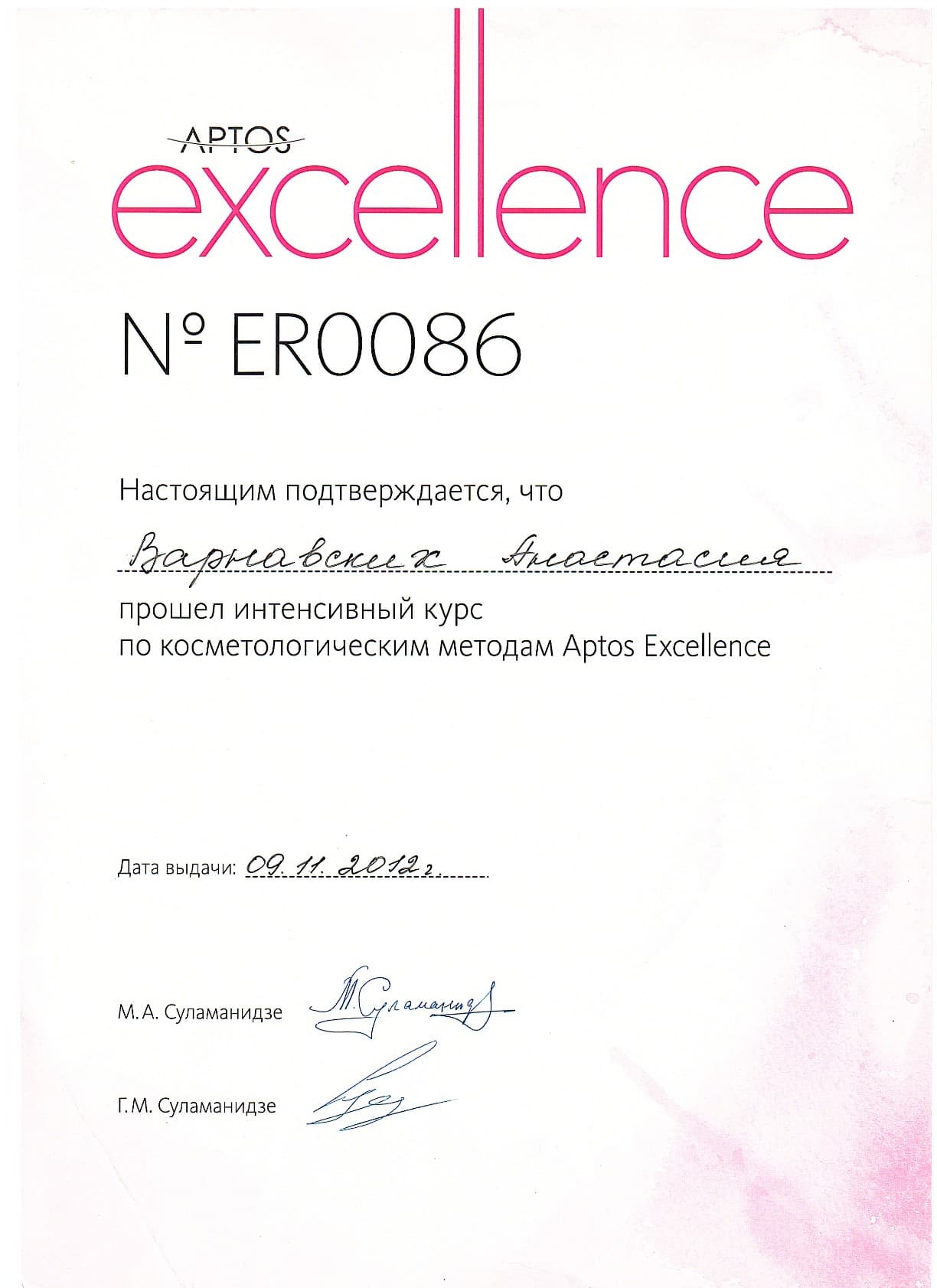 Варнавских Анастасия Александровна 1
