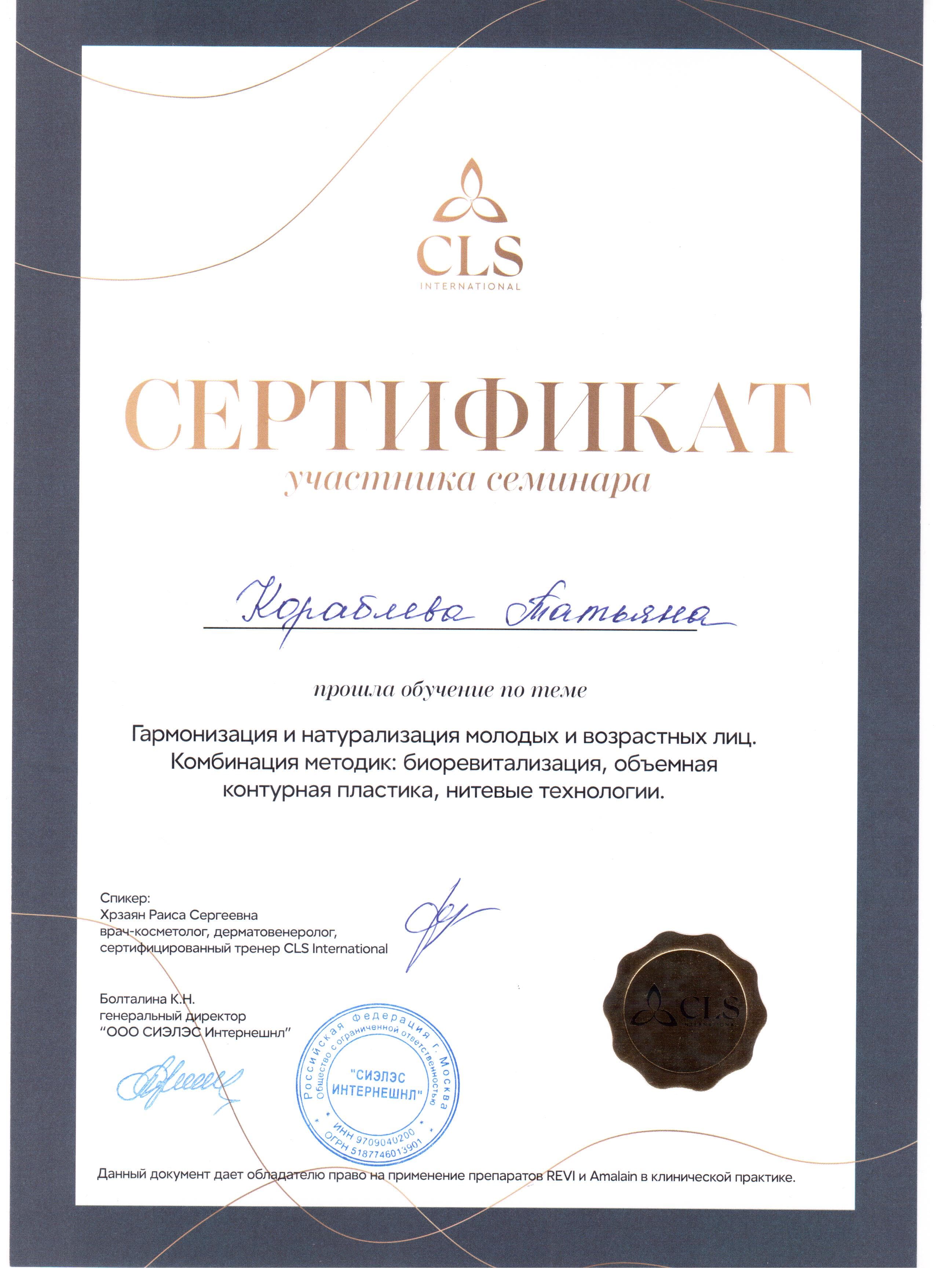 Кораблева Татьяна Александровна 14