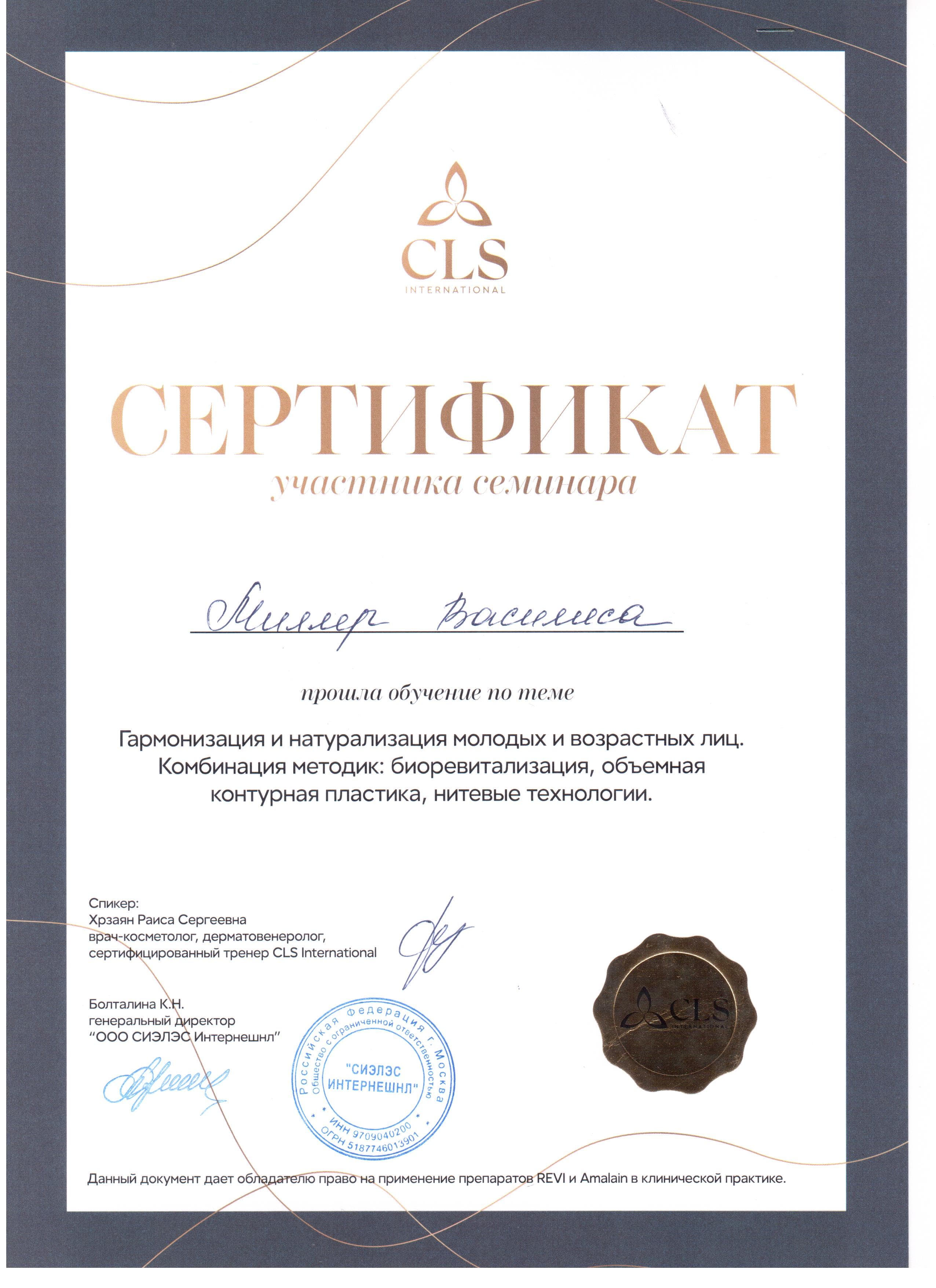 Миллер Василиса Олеговна 4