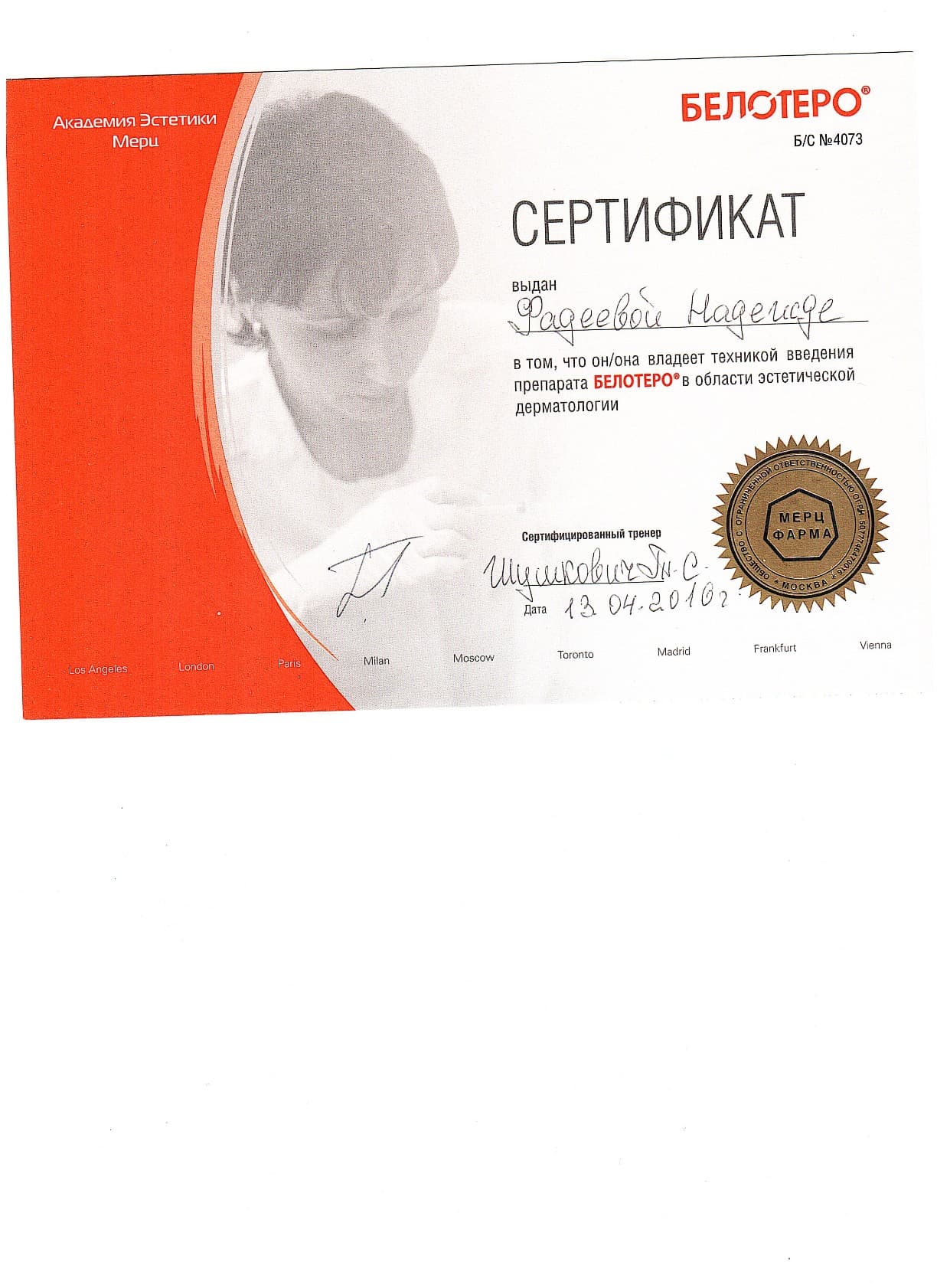 Фадеева Надежда Георгиевна 3